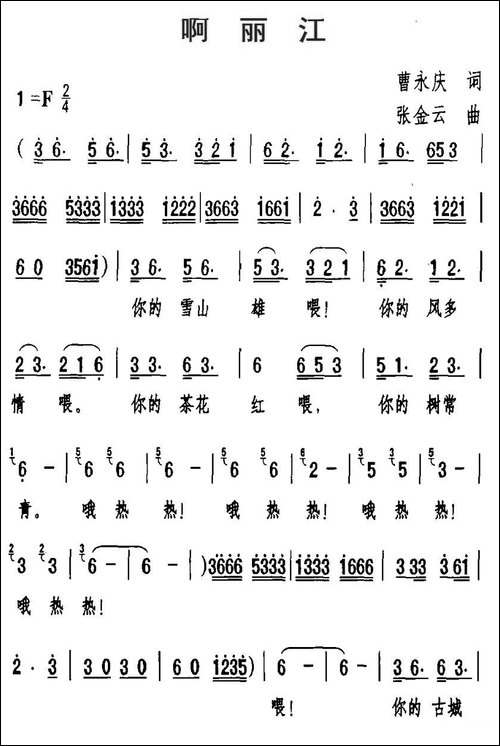 啊丽江