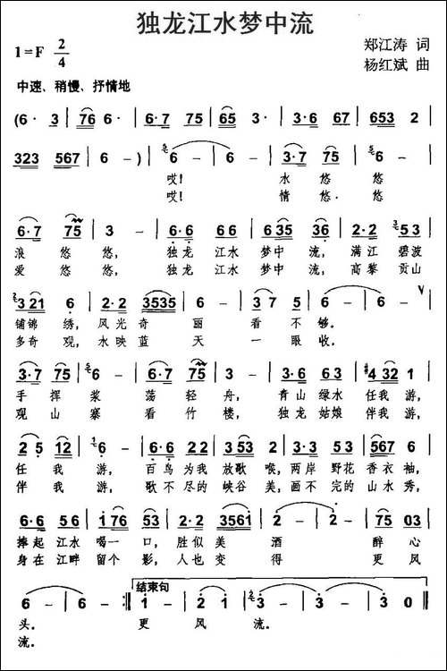 独龙江水梦中流