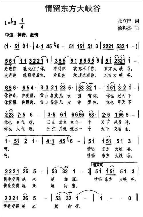 情留东方大峡谷