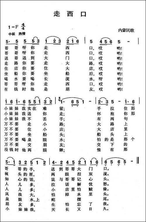 走西口-内蒙民歌