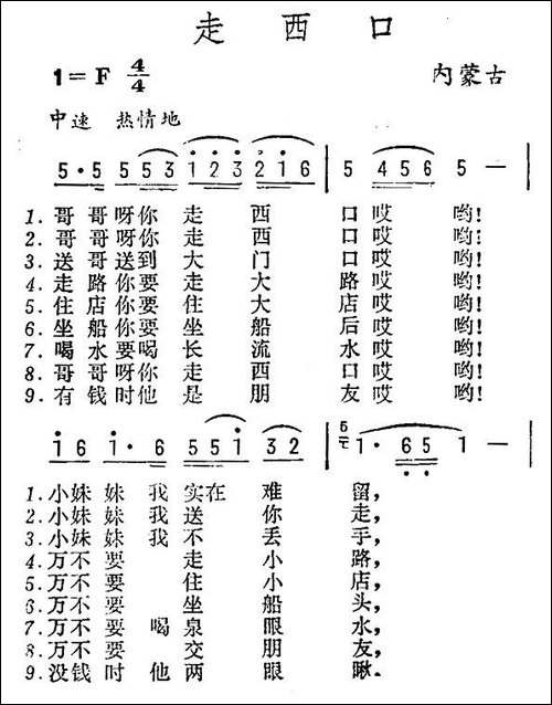 走西口-内蒙民歌