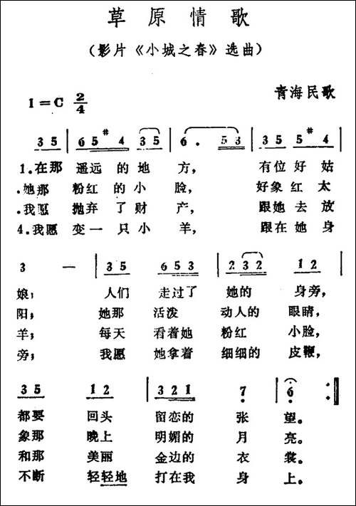 草原情歌-电影《小城之春》选曲