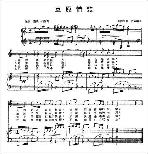 草原情歌-电影《小城之春》选曲