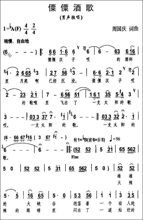 僳僳酒歌