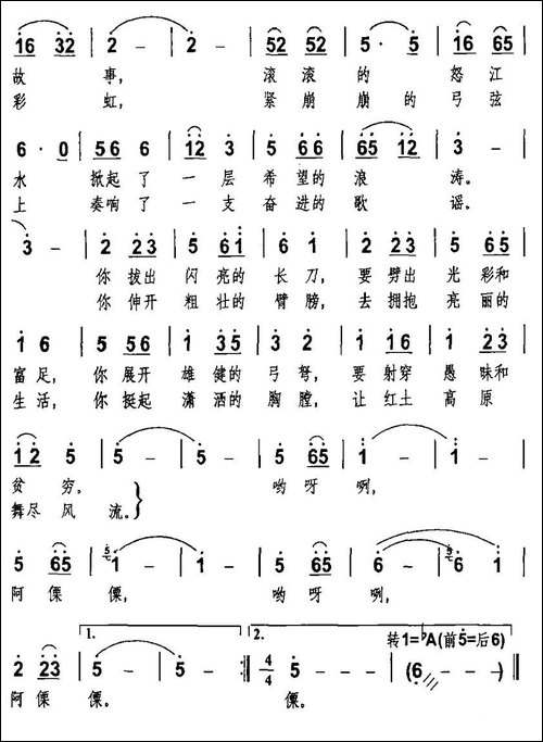 僳僳酒歌