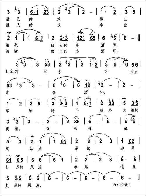 康巴酒歌