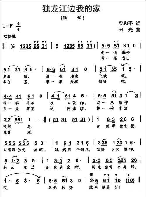 独龙江边我的家