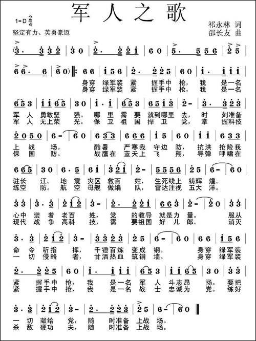 军人之歌-祁永林词-邵长友曲
