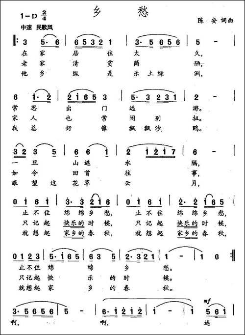 乡愁-陈安-词曲