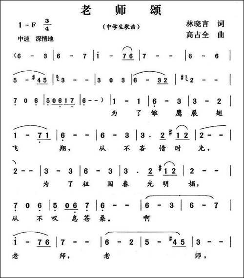 老师颂-杜晓言词-高占全曲