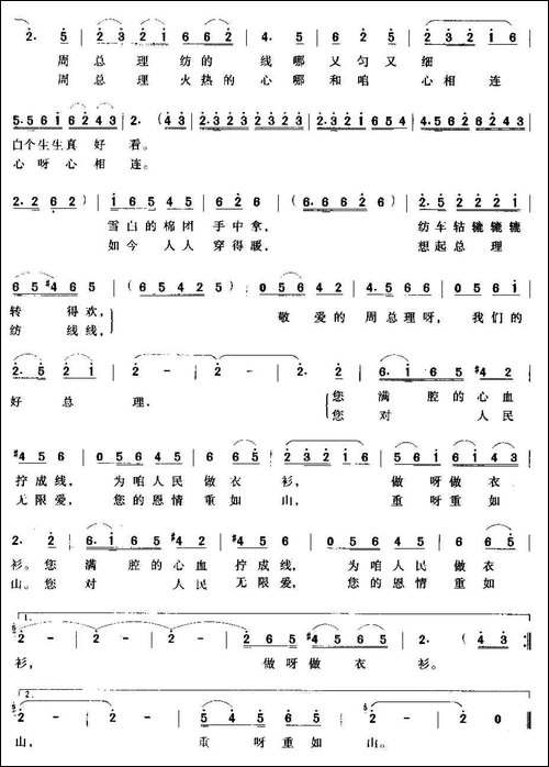想起周总理纺线线-来信-德贤词-利国-双江曲