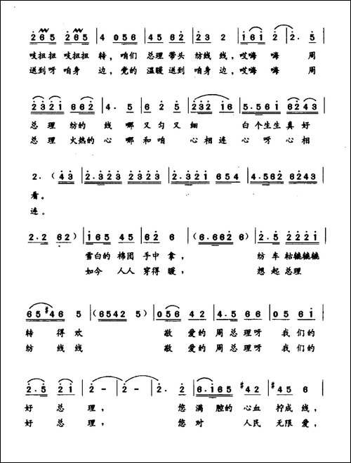 想起周总理纺线线-来信-德贤词-利国-双江曲