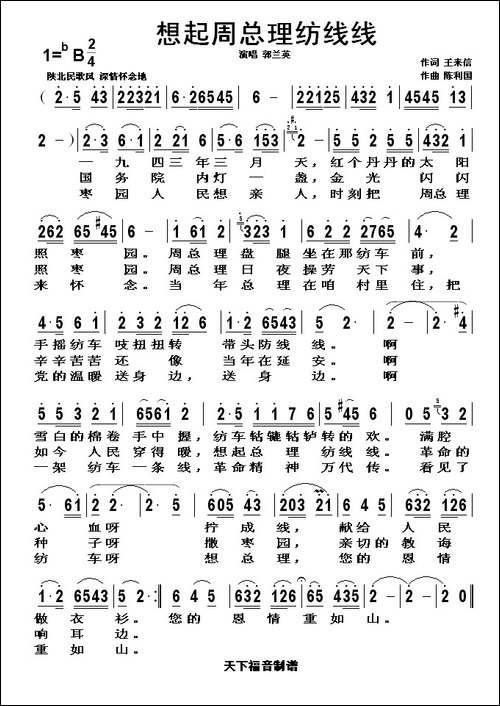 想起周总理纺线线-王来信词-陈利国曲