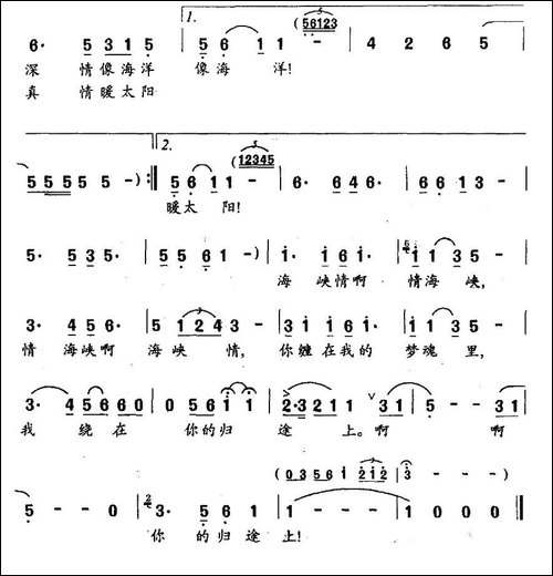 海峡情-郑兴文词-钟立民曲