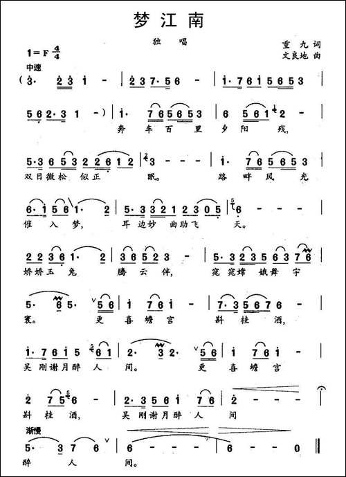 梦江南-重九词-文良地曲