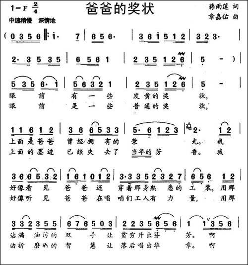 爸爸的奖状