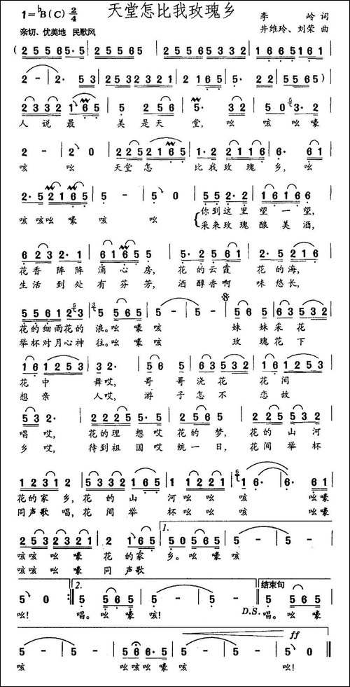 天堂怎比我玫瑰乡-又名：天堂怎比玫瑰乡