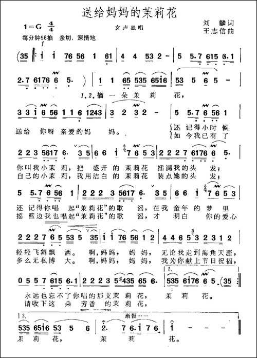 送给妈妈的茉莉花
