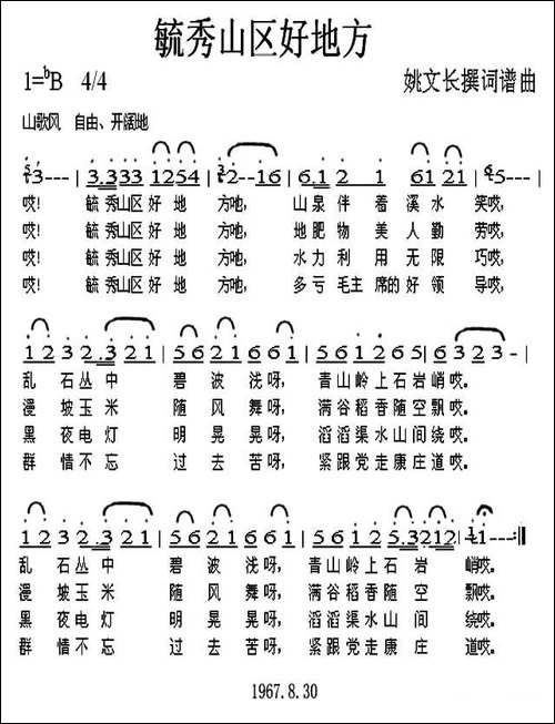 毓秀山区好地方