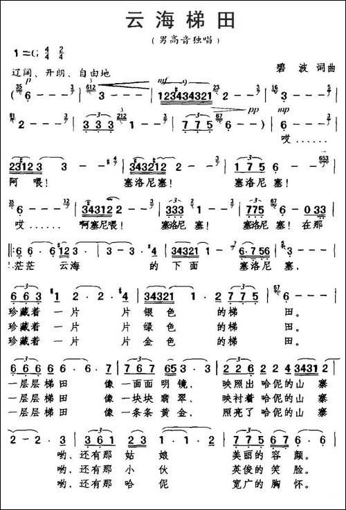 云海梯田-碧波词-碧波曲