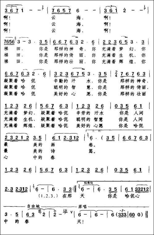 云海梯田-碧波词-碧波曲