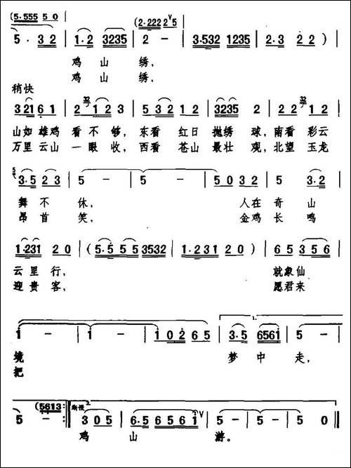 鸡足名山多锦绣