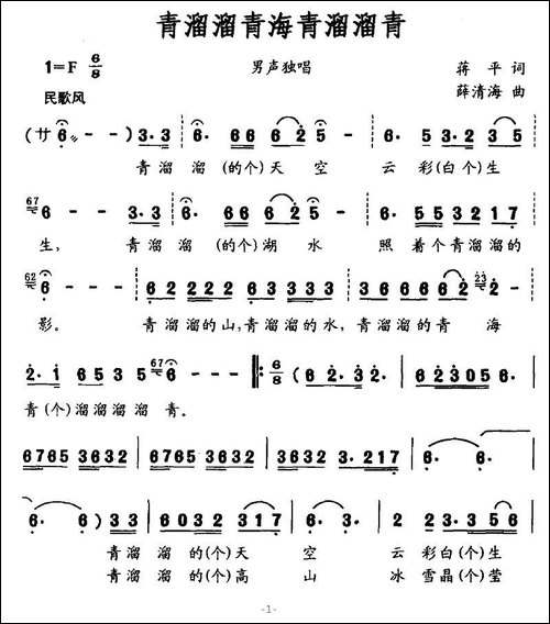青溜溜青海青溜溜青
