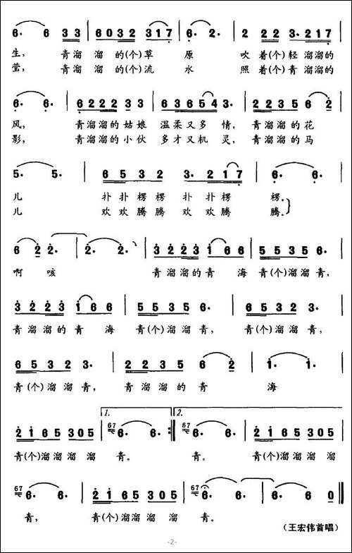青溜溜青海青溜溜青