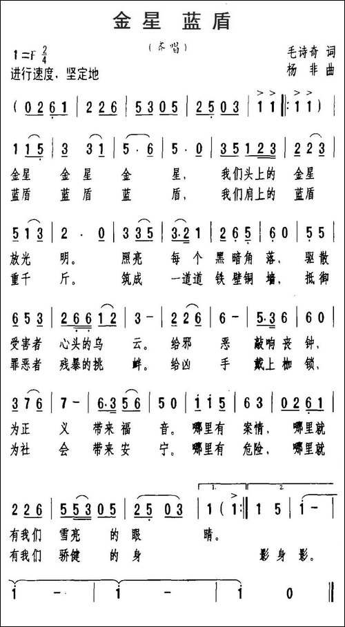 金星蓝盾