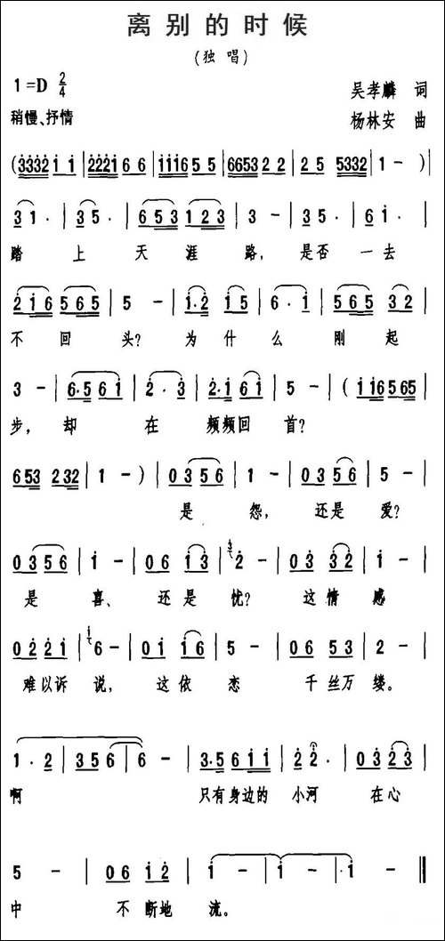 离别的时候