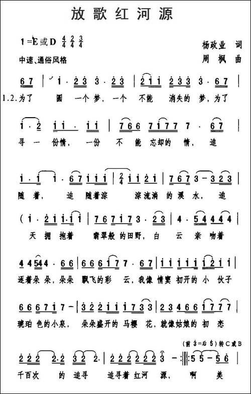 放歌红河源