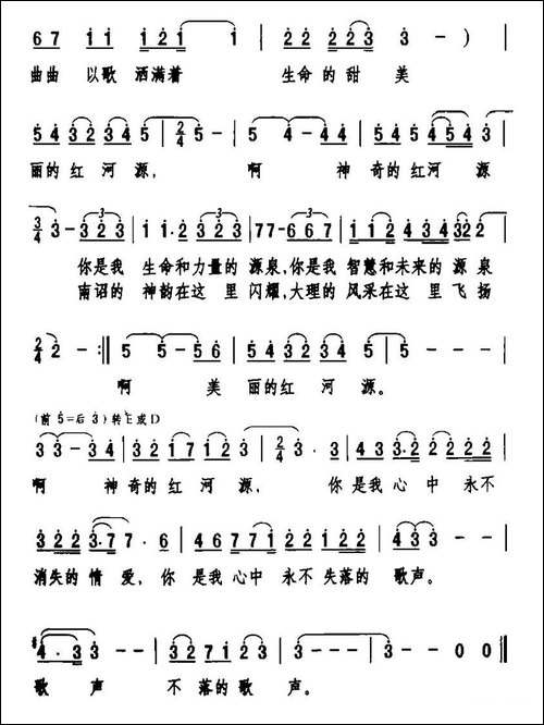 放歌红河源
