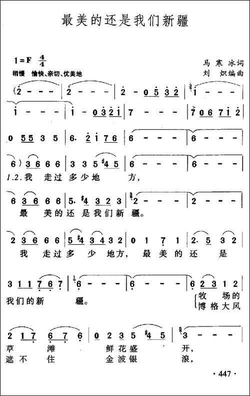 最美的还是我们新疆