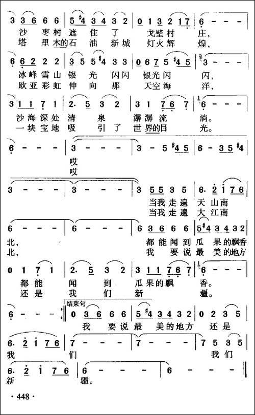 最美的还是我们新疆