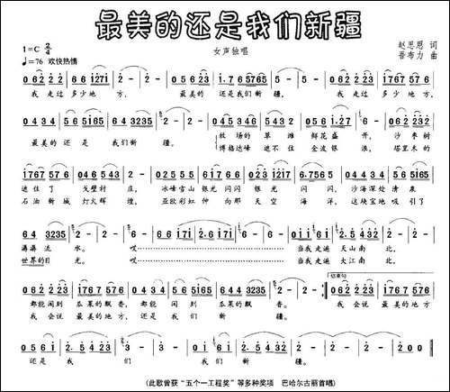 最美的还是我们新疆