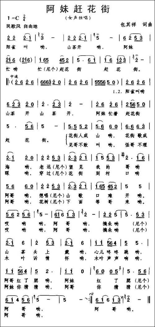 阿妹赶花街