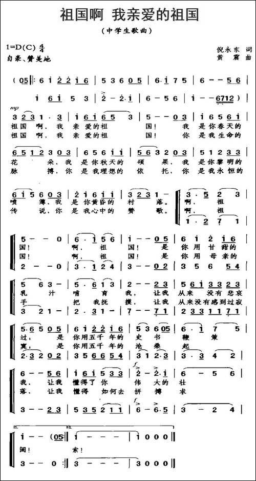 祖国啊--我亲爱的祖国