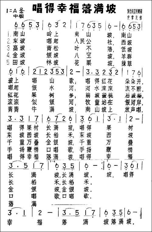 唱得幸福落满坡
