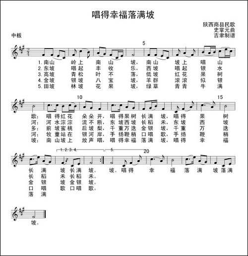 唱得幸福落满坡