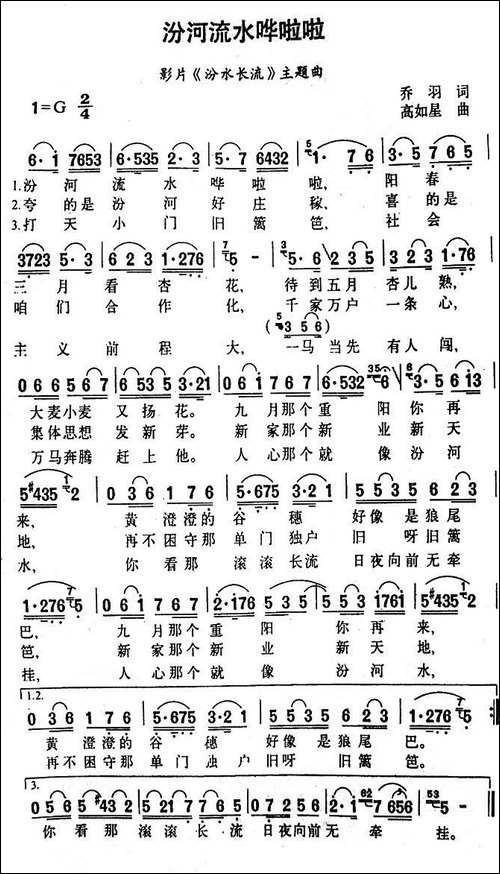 汾河流水哗啦啦