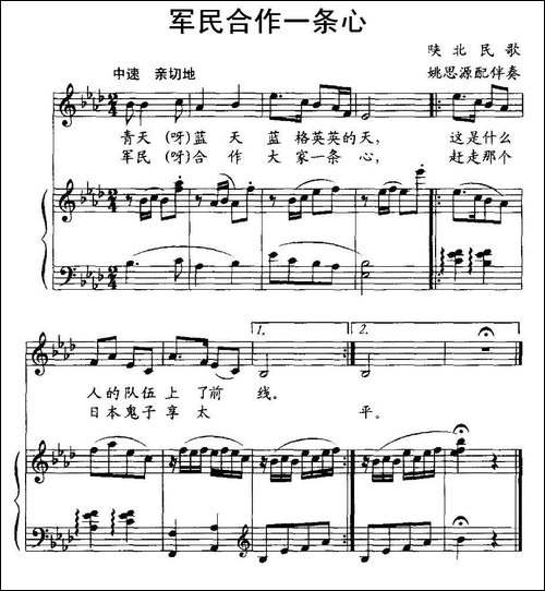 军民合作一条心-陕北民歌