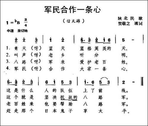 军民合作一条心-陕北民歌
