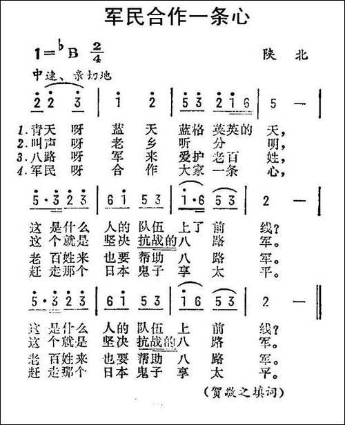 军民合作一条心-陕北民歌