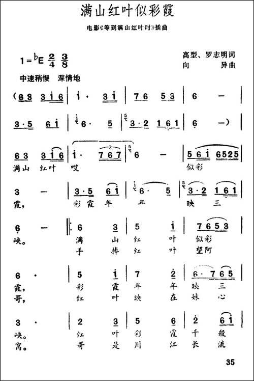 满山红叶似彩霞-电影《待到满山红叶时》插曲