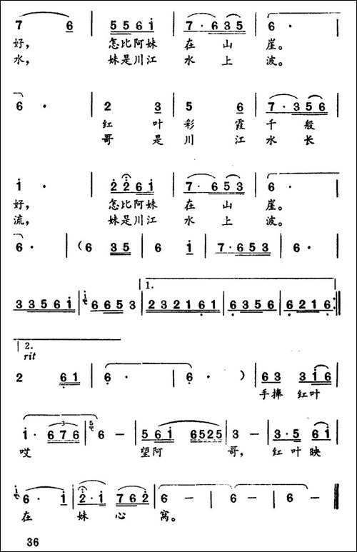 满山红叶似彩霞-电影《待到满山红叶时》插曲