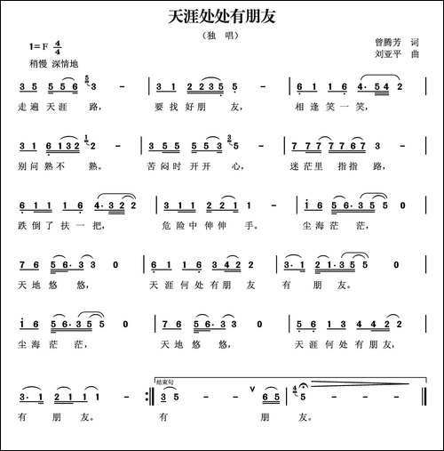 天涯处处有朋友