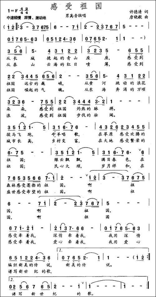 感受祖国-许德清词-唐晓毅曲