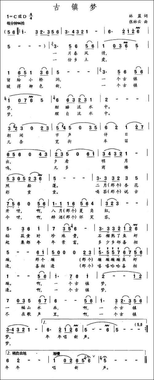 古镇梦-林蓝词-张林云曲