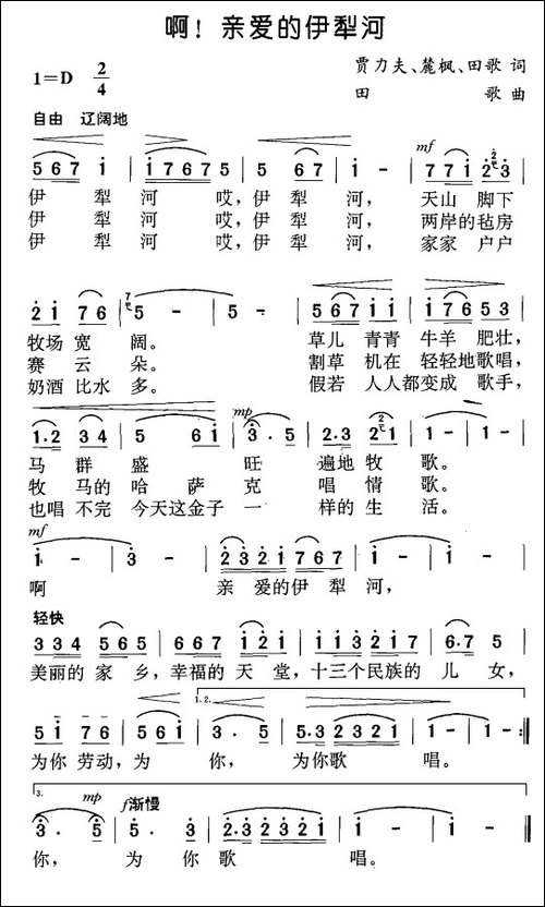 啊，亲爱的伊犁河