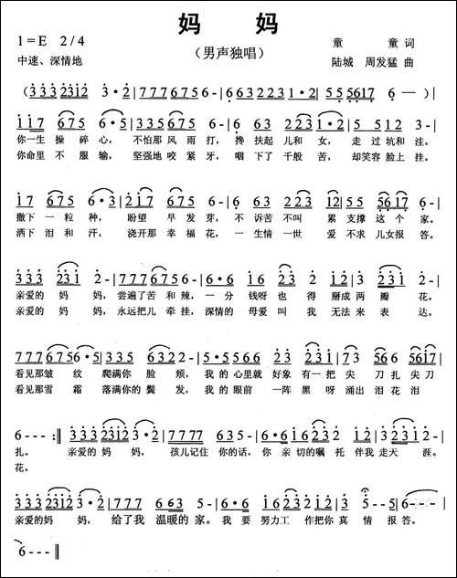 妈妈-童童词-陆城-周发猛曲